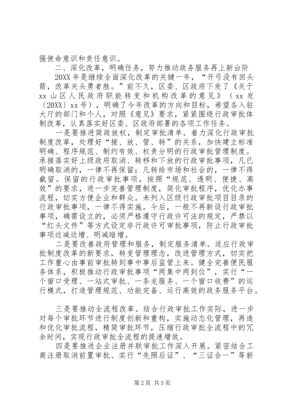 2024年政务大厅年度总结大会致辞稿_第2页