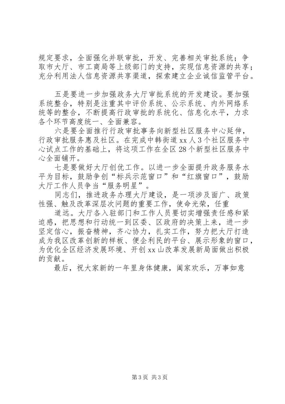 2024年政务大厅年度总结大会致辞稿_第3页