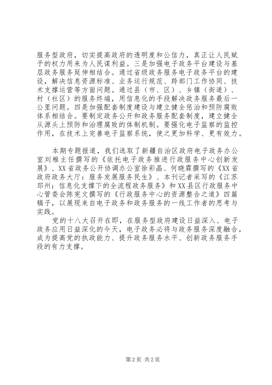 2024年政务服务信息化阳光下的政务信息化的服务_第2页