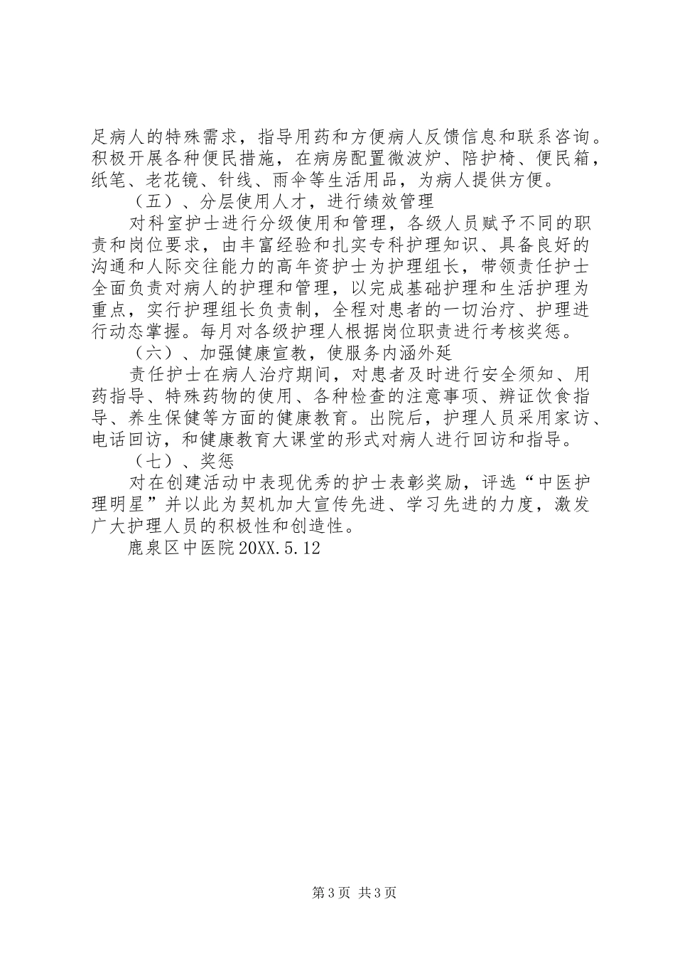 2024年小学创建特色示范区工作实施方案_第3页