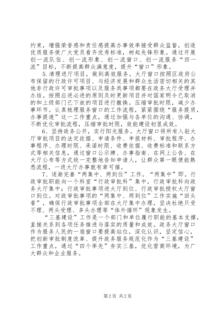 2024年政务服务中心局窗口落实三基建设工作对标一流服务_第2页