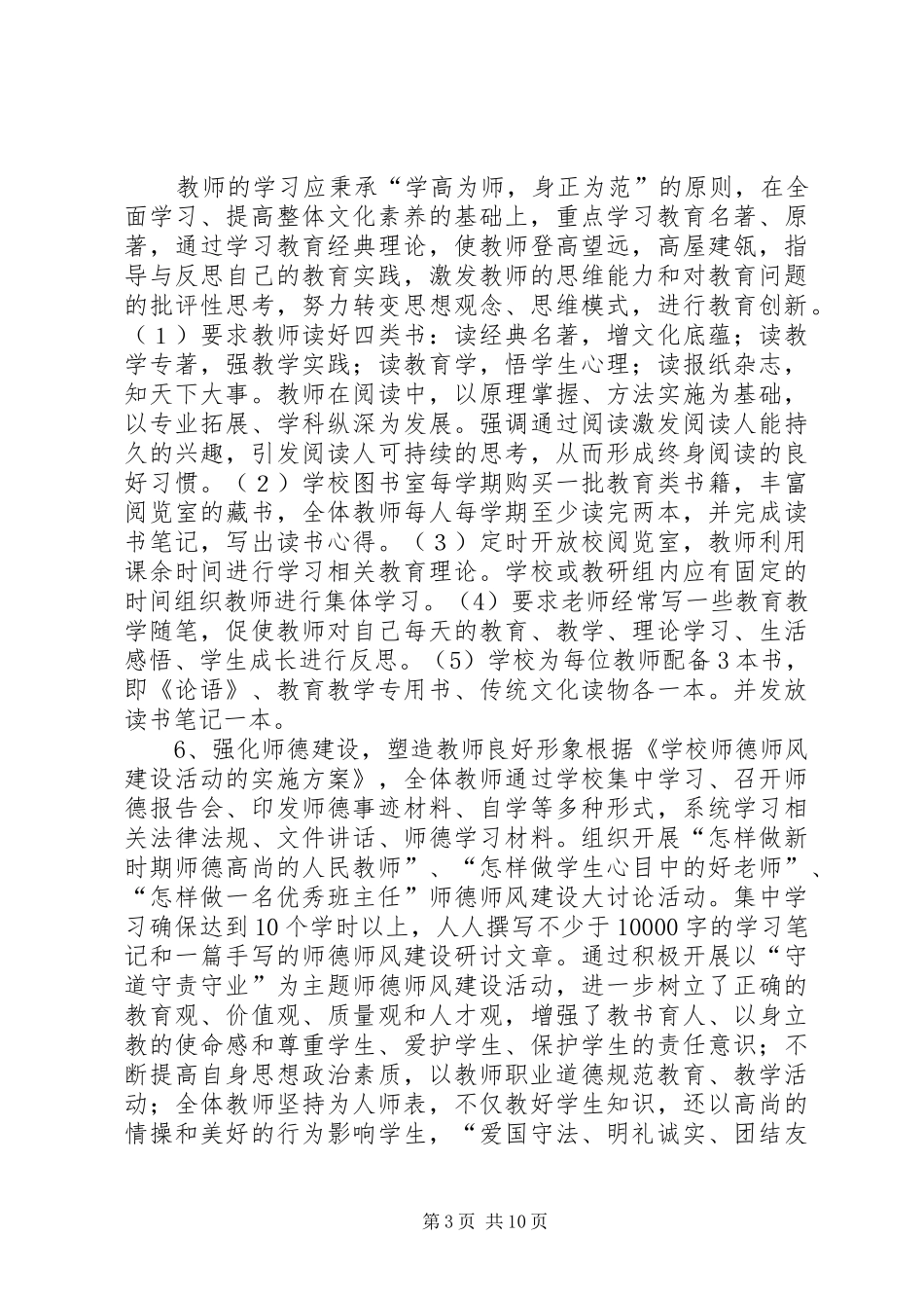 2024年小学创先争优述职报告_第3页