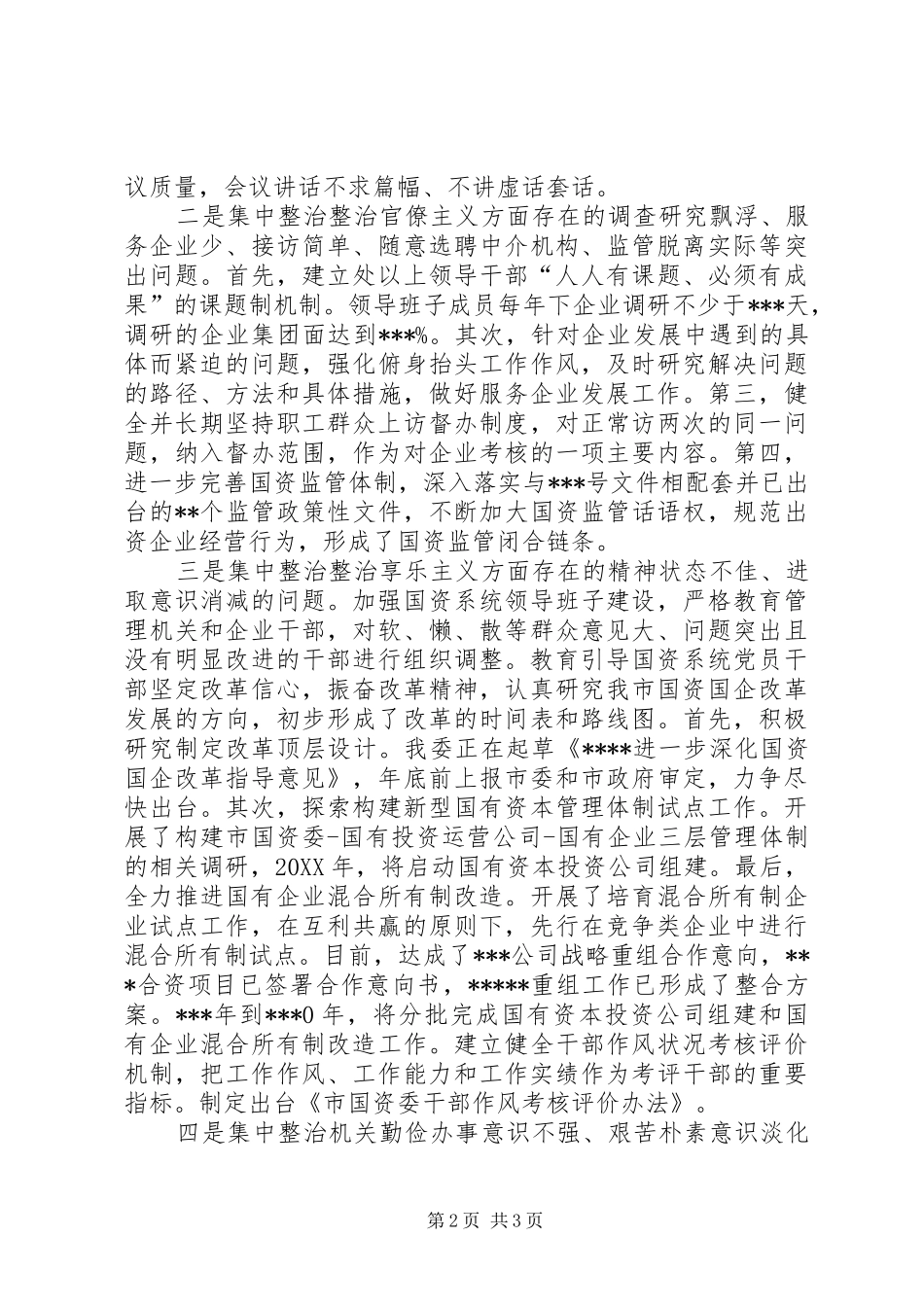 2024年小学党的群众路线实践活动整改落实情况回头看工作汇报材料_第2页