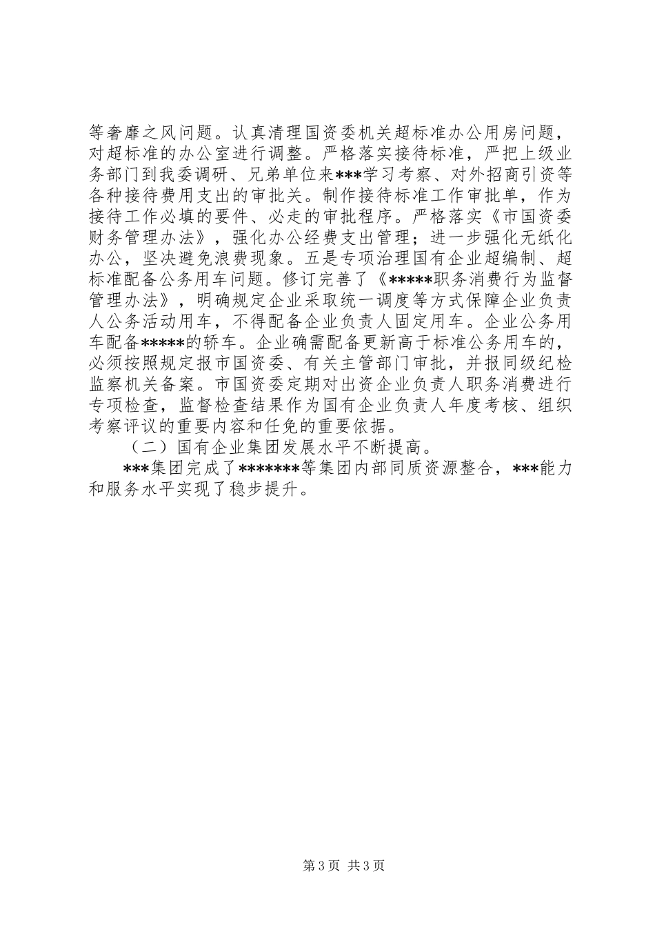 2024年小学党的群众路线实践活动整改落实情况回头看工作汇报材料_第3页
