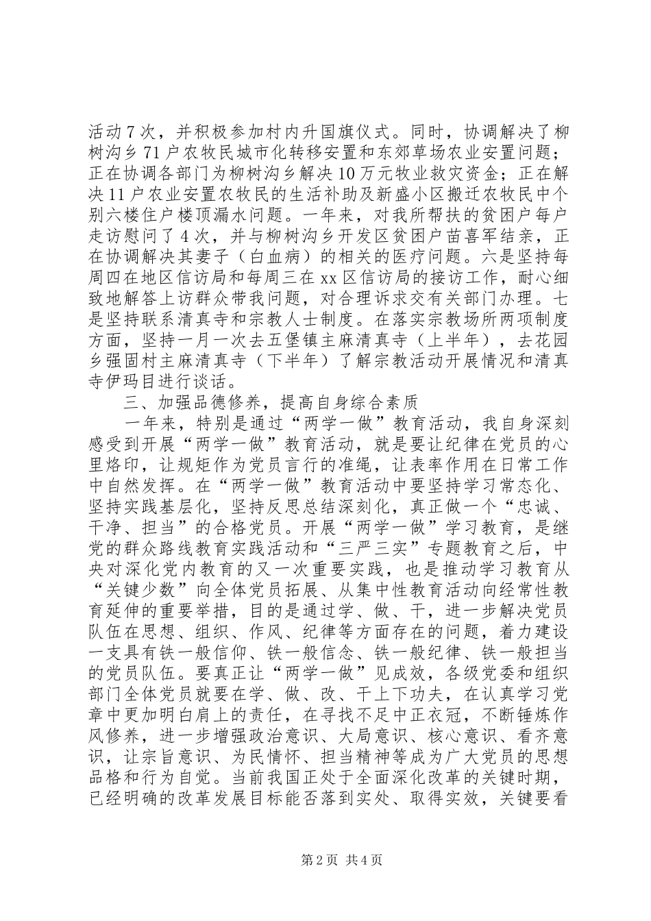 2024年政协班子年度述职述廉报告_第2页