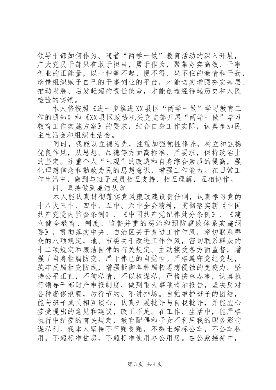 2024年政协班子年度述职述廉报告_第3页