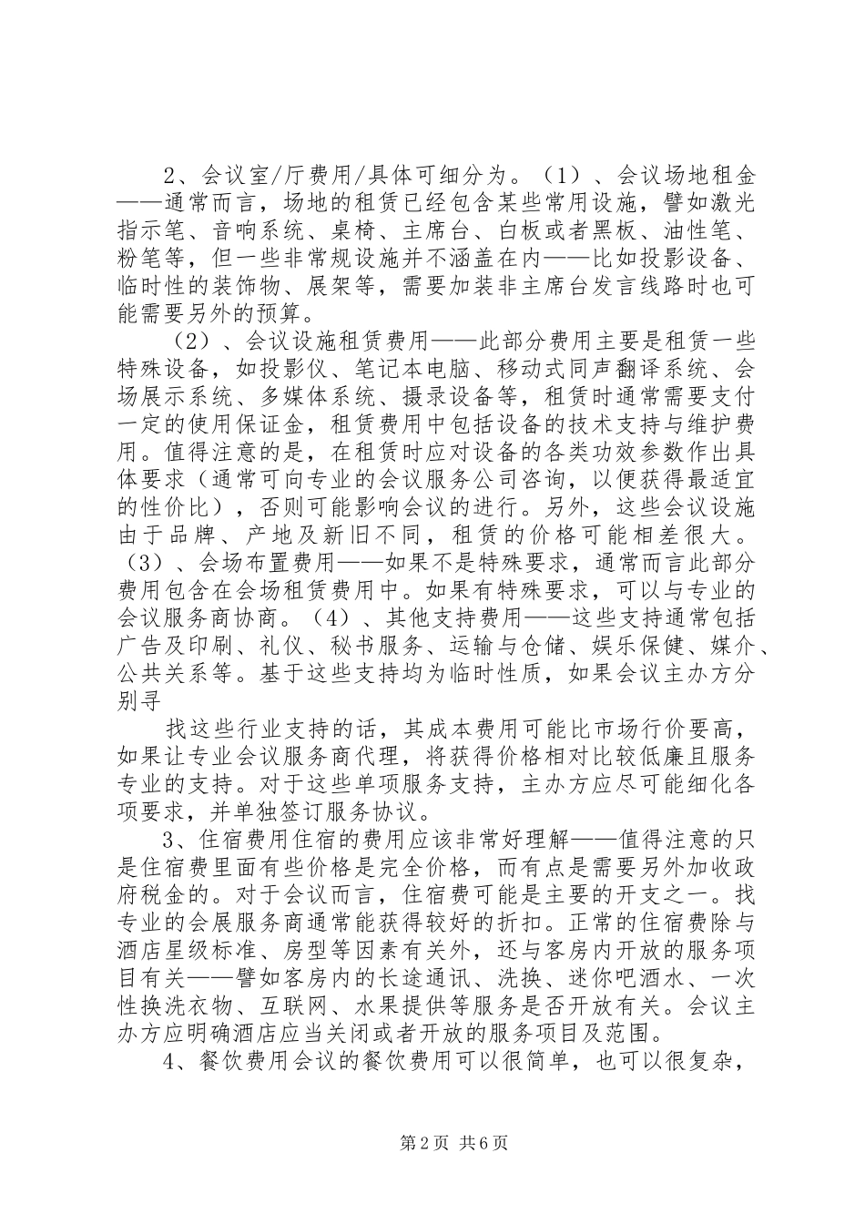 2024年小学对外接待校内大型活动方案_第2页