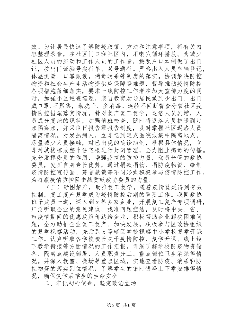 2024年政协副主席年度述职述廉述学报告_第2页