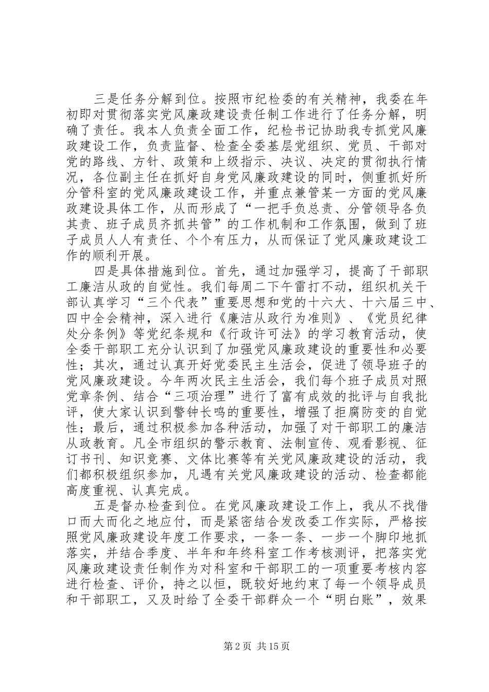 2024年政协副主席述职述廉报告推荐_第2页