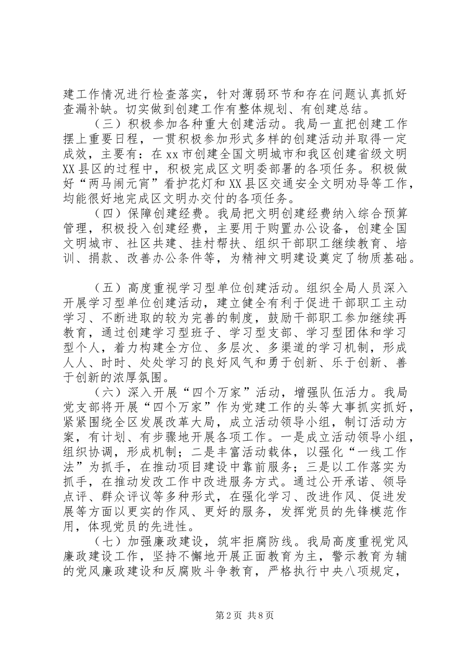 2024年创建市级文明单位总结_第2页