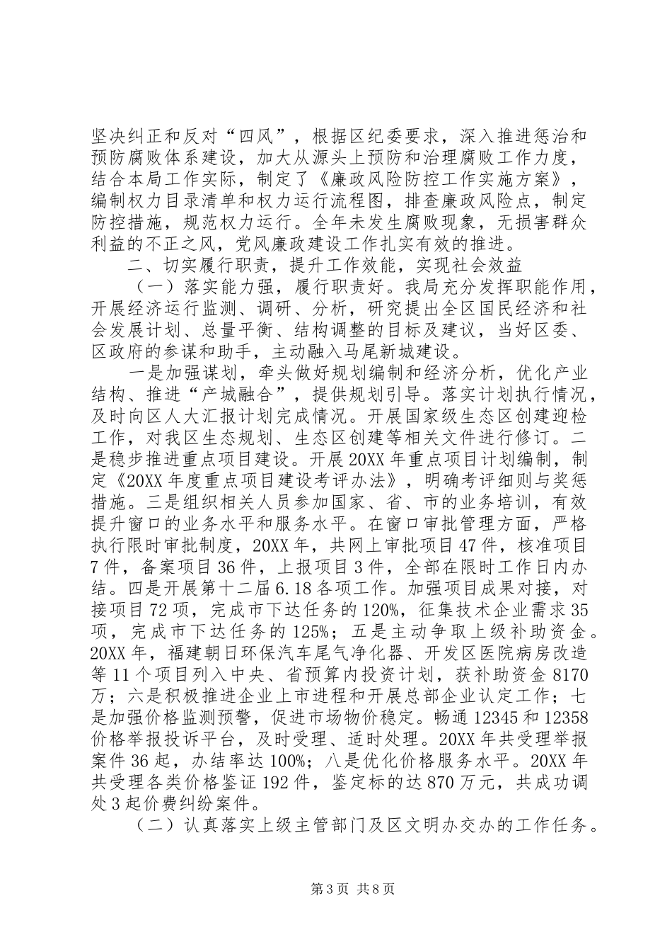 2024年创建市级文明单位总结_第3页