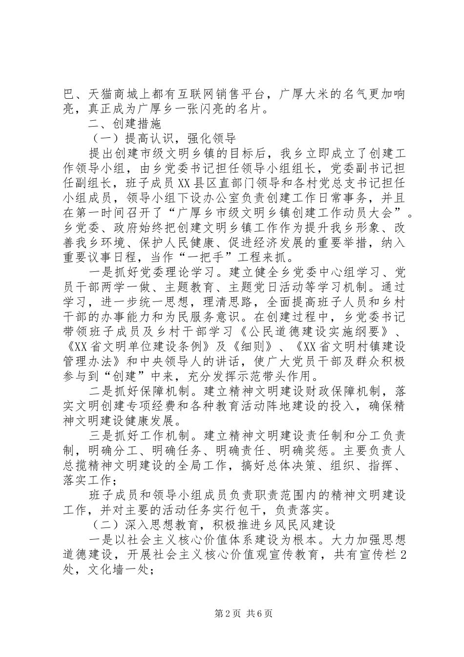 2024年创建市级文明乡镇汇报材料_第2页