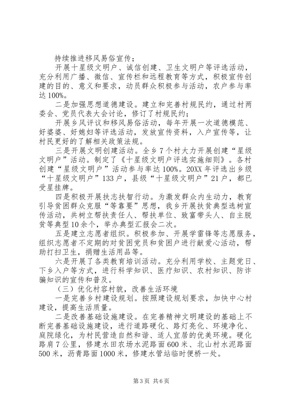 2024年创建市级文明乡镇汇报材料_第3页