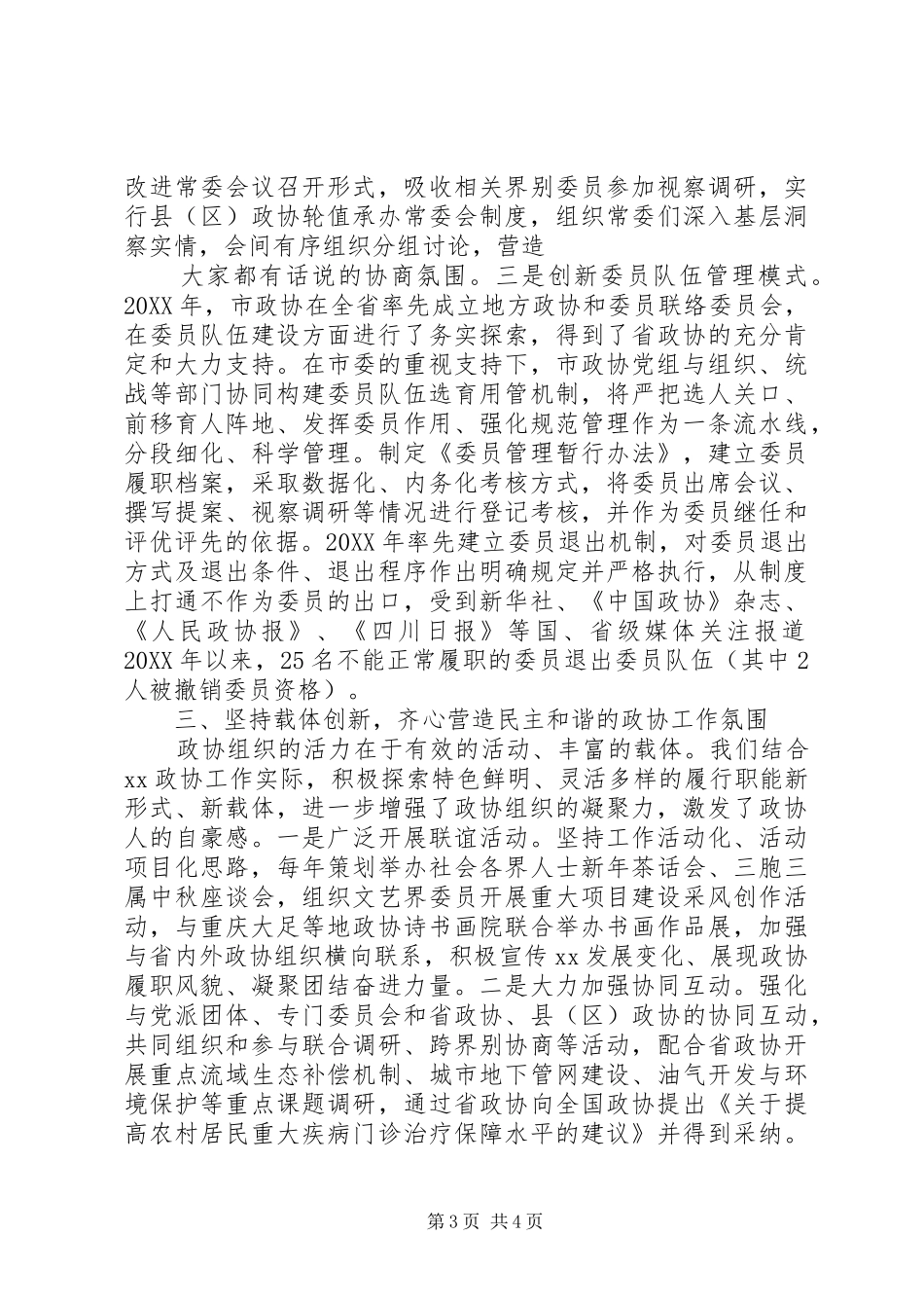 2024年政协履职能力现代化交流材料_第3页