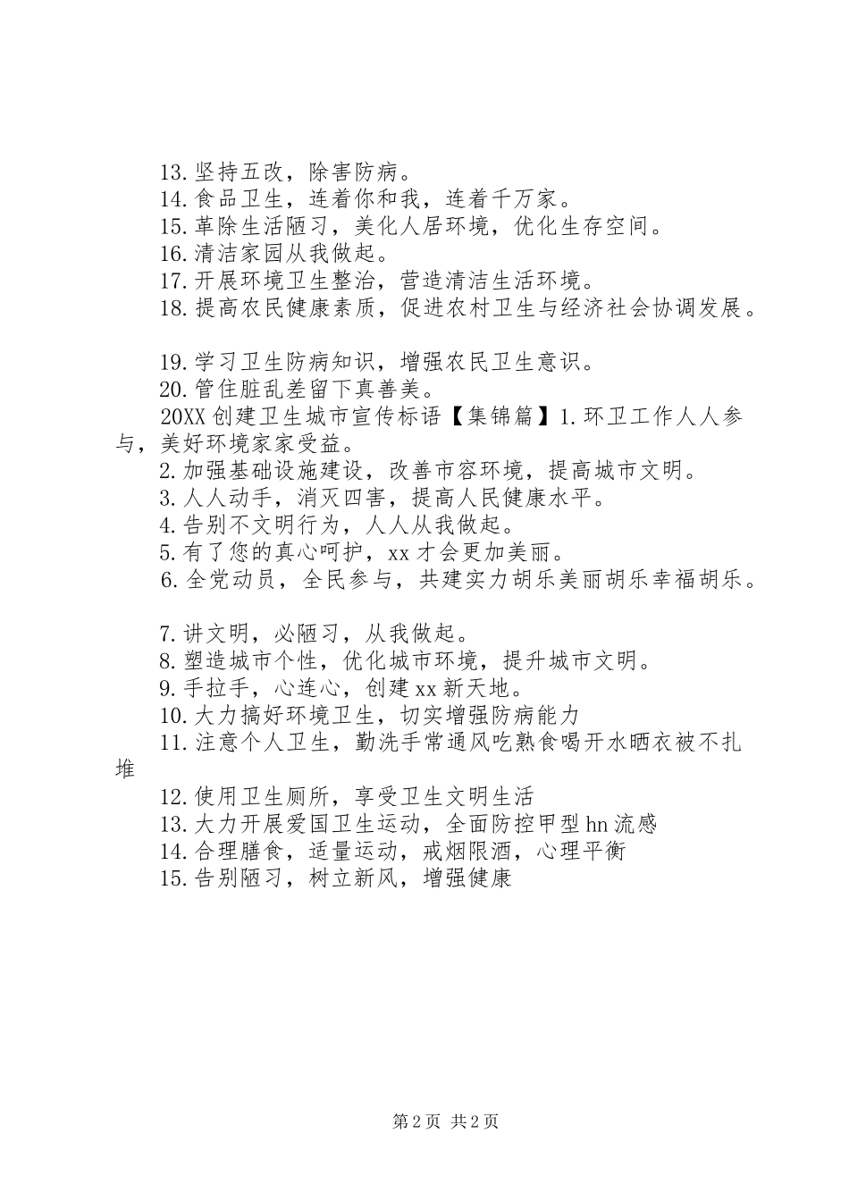 2024年创建卫生城市宣传标语_第2页