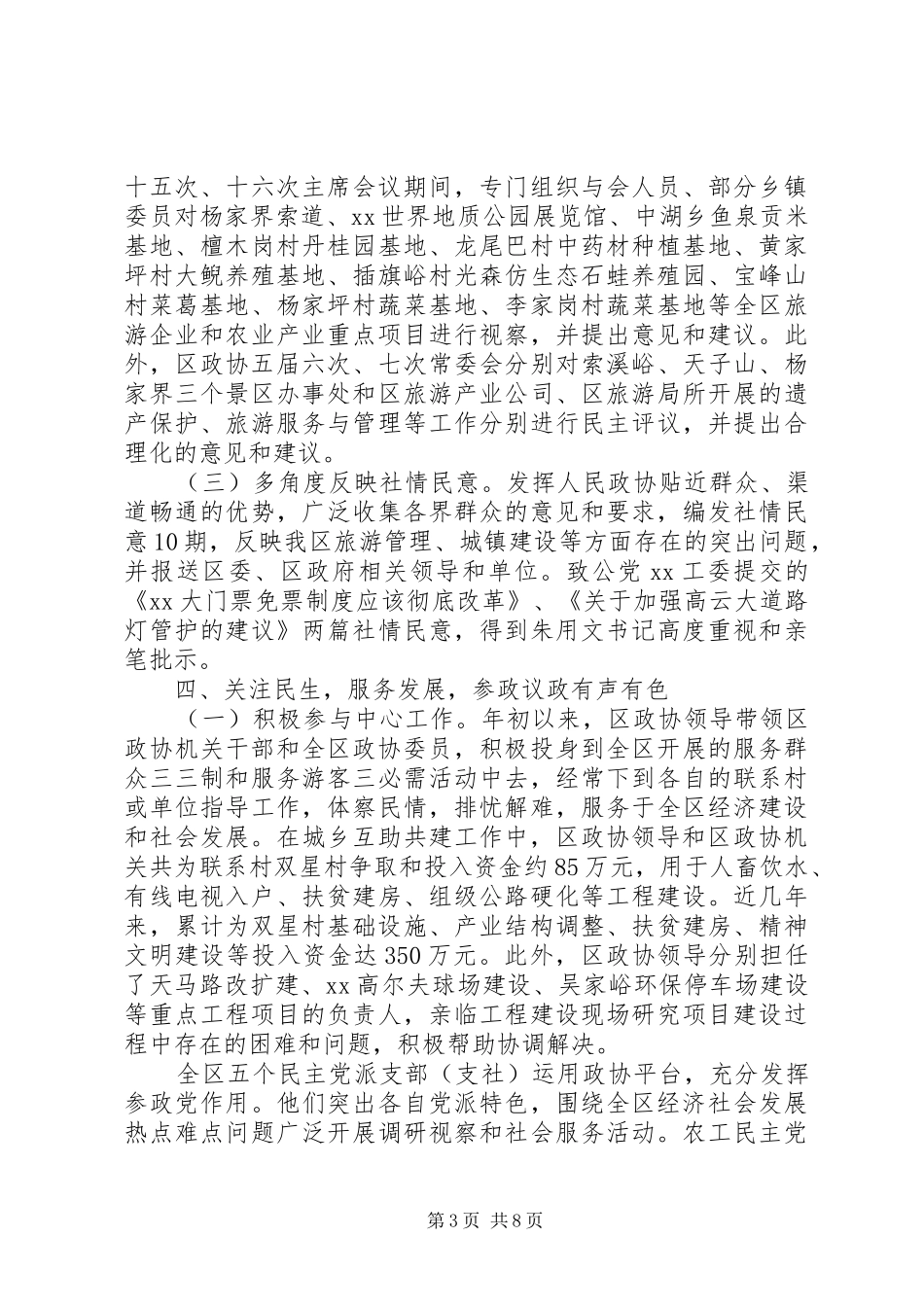 2024年政协区第五届委员会常务委员会工作报告_第3页