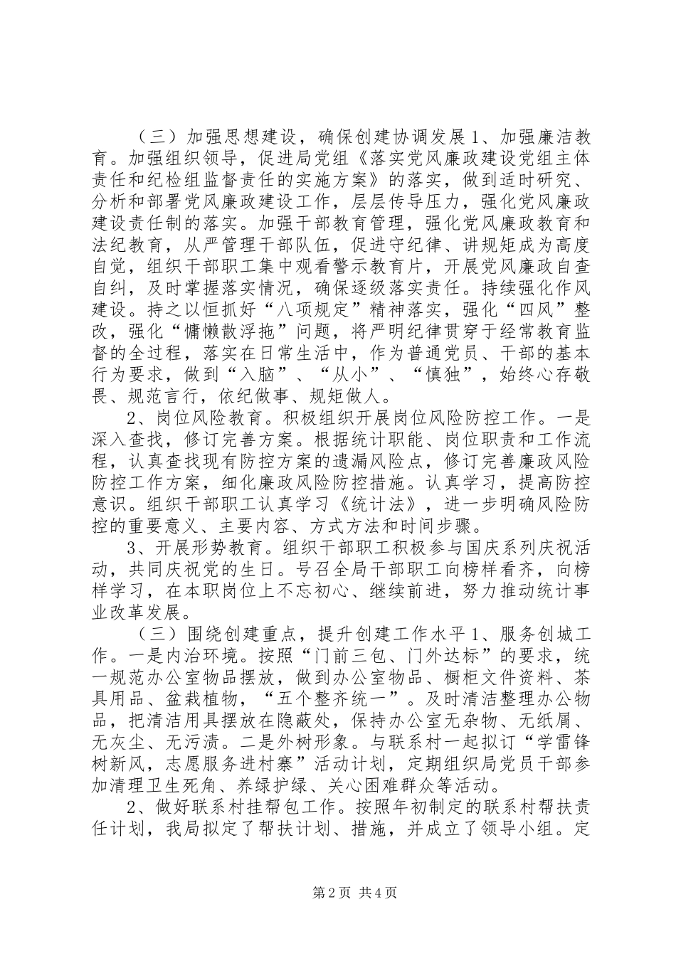 2024年创建卫生县城工作总结_第2页