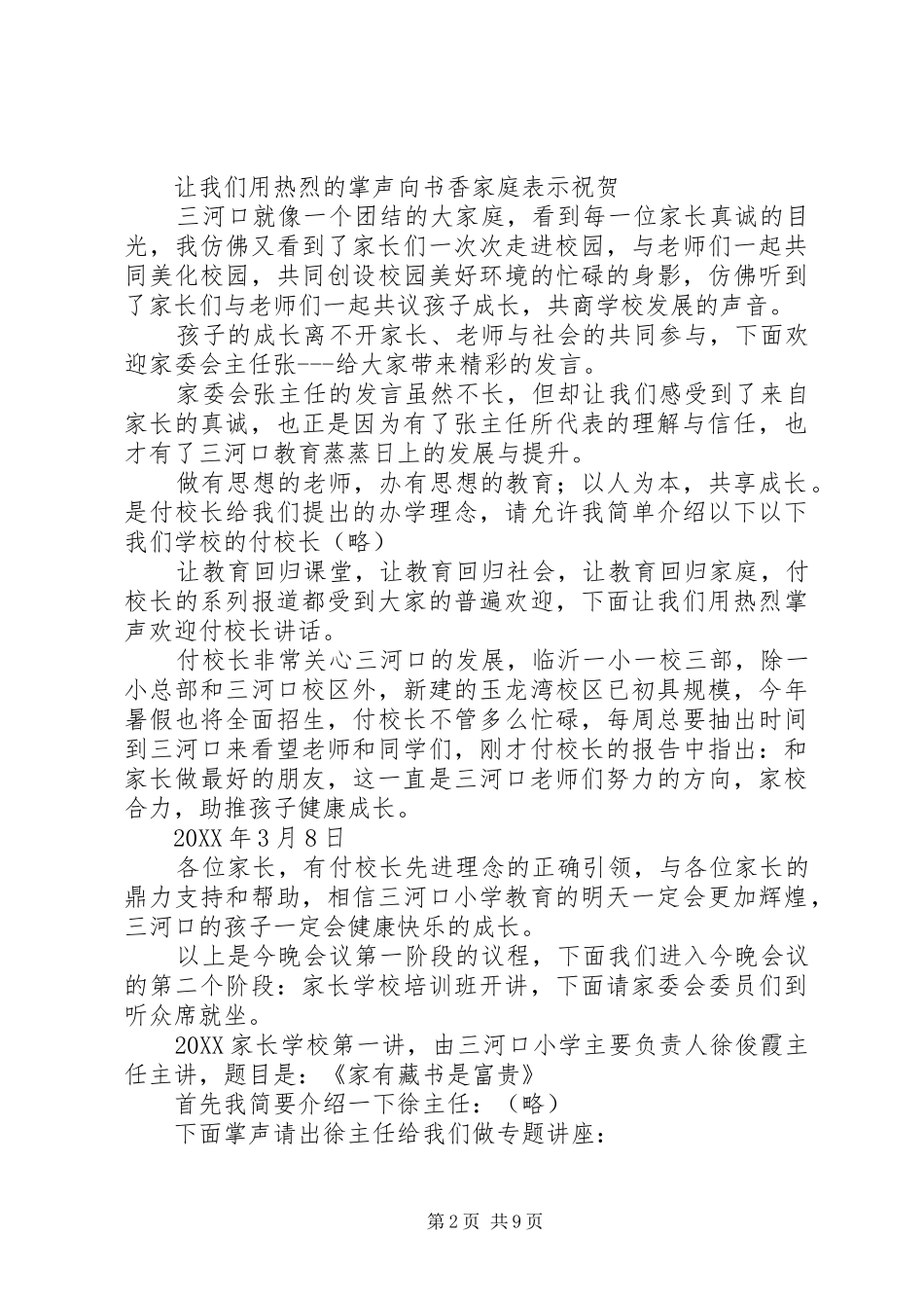 2024年小学家委会主持词_第2页