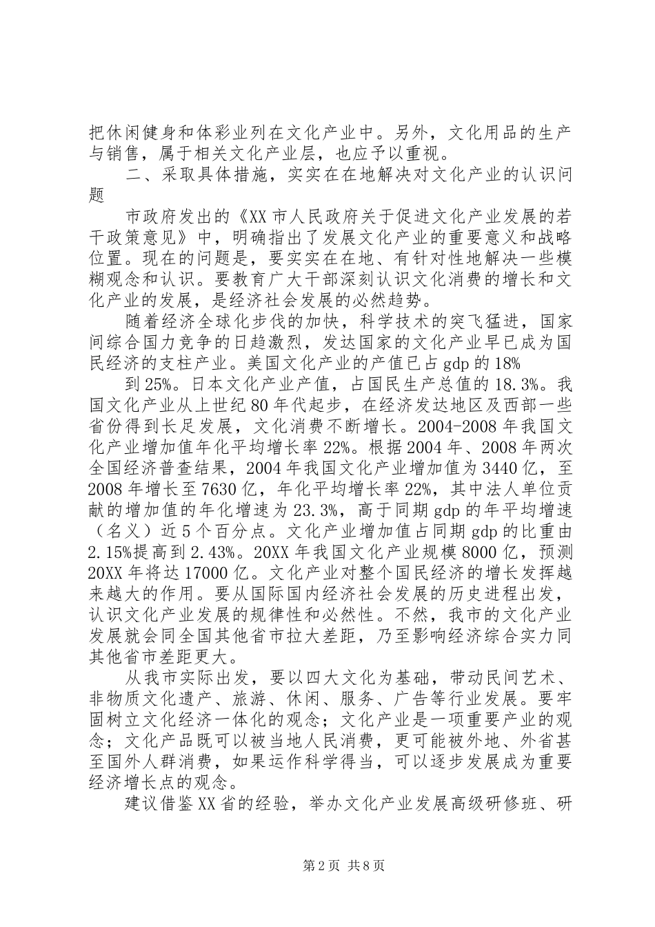 2024年政协提案关于加快我市民营经济发展的几点建议_第2页