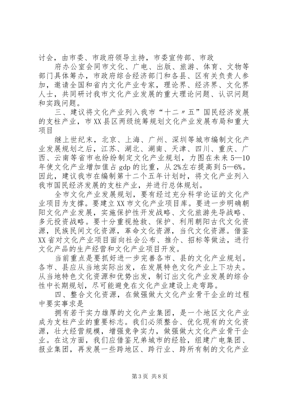 2024年政协提案关于加快我市民营经济发展的几点建议_第3页
