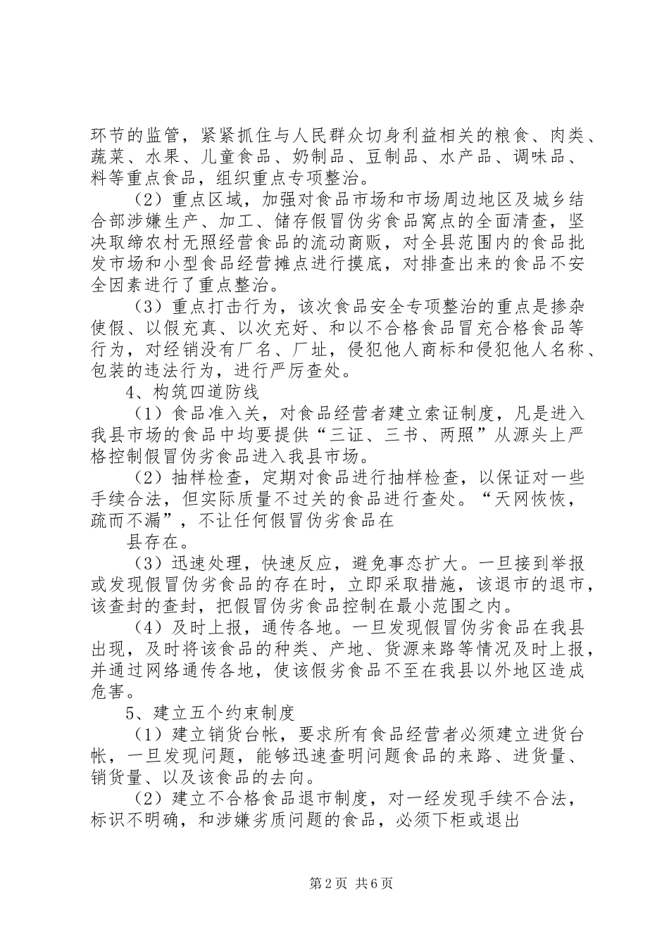 2024年政协提案加强我市食品药品监管队伍建设刻不容缓_第2页