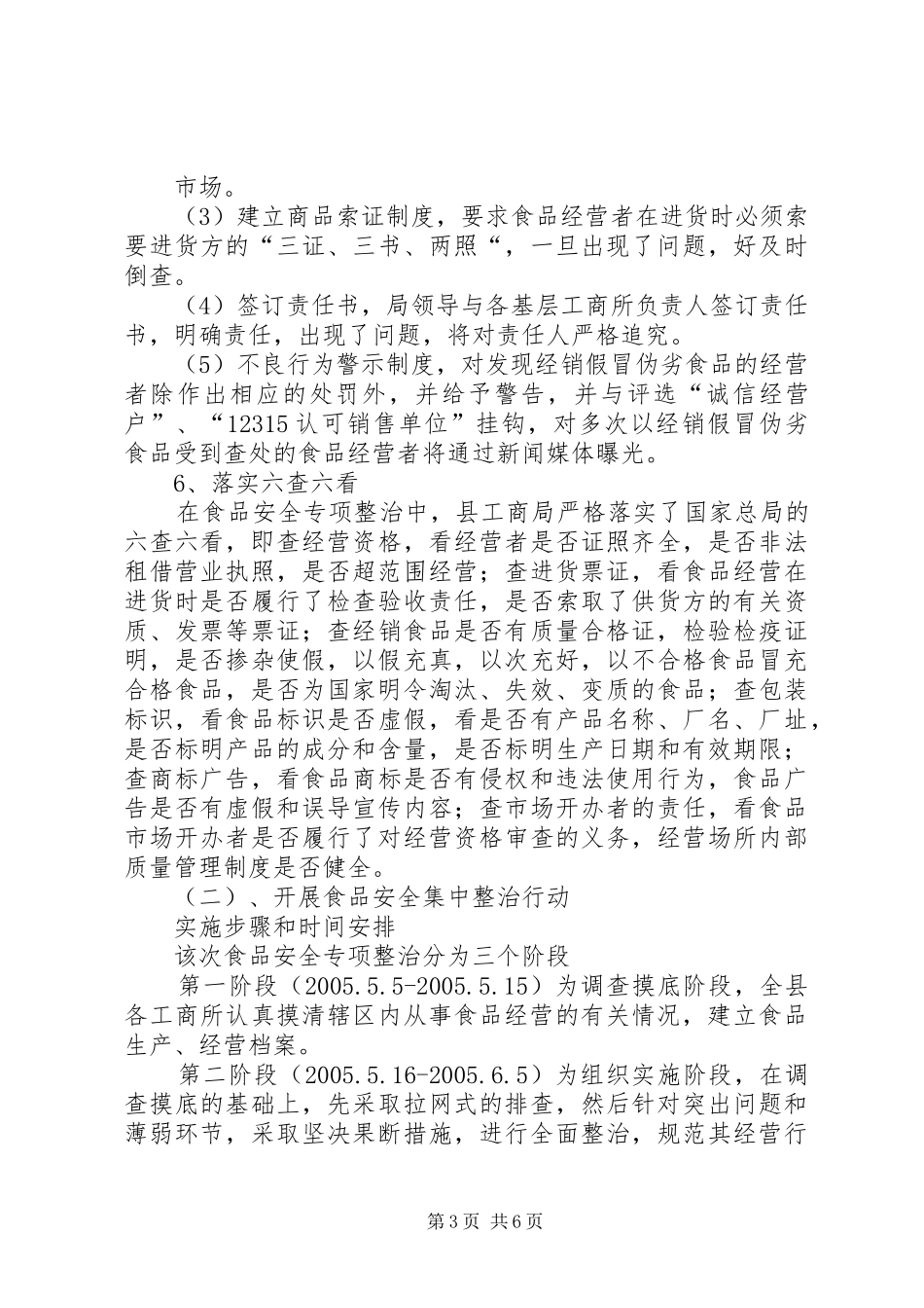 2024年政协提案加强我市食品药品监管队伍建设刻不容缓_第3页