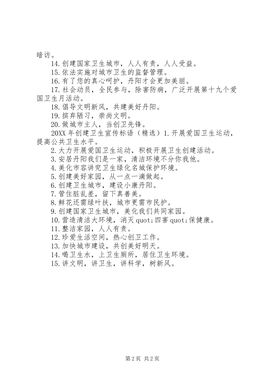 2024年创建卫生宣传标语_第2页