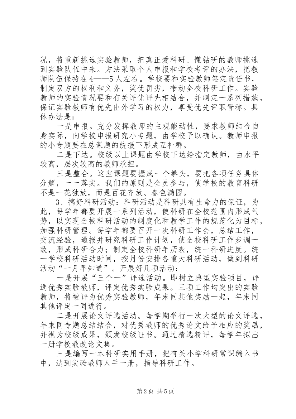 2024年小学教科研三年发展规划_第2页