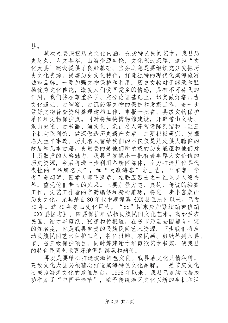 2024年创建文化大市座谈会致辞稿_第3页