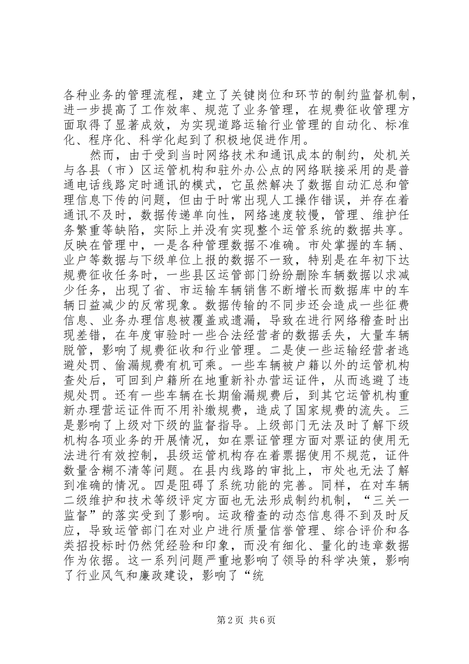 2024年小学教育工作会经验交流材料_第2页