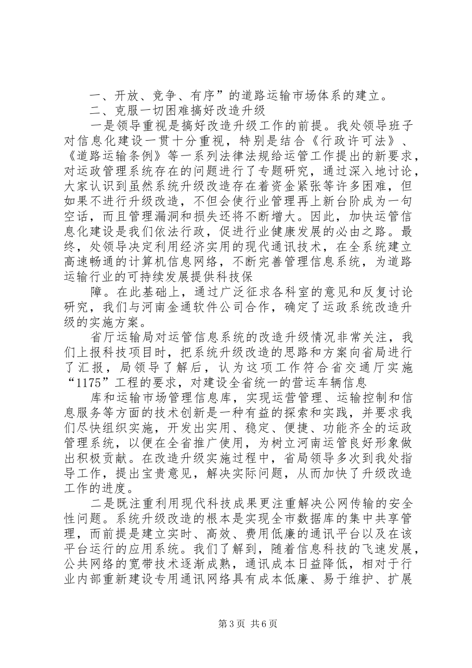 2024年小学教育工作会经验交流材料_第3页