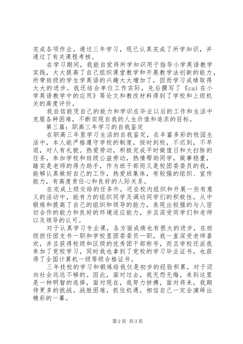 2024年小学教育专业三年学习的自我鉴定_第2页