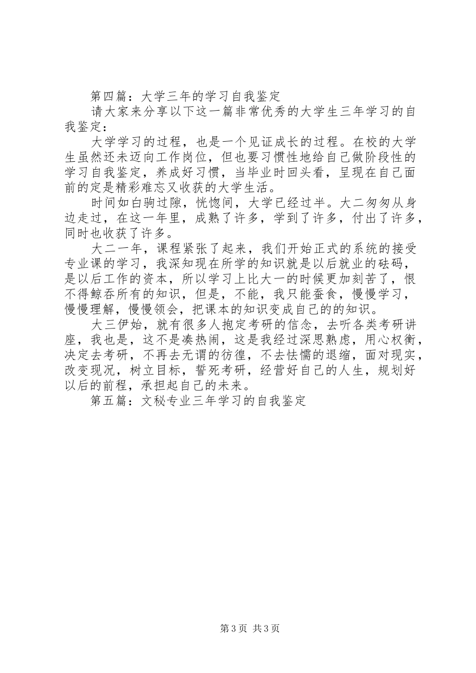 2024年小学教育专业三年学习的自我鉴定_第3页