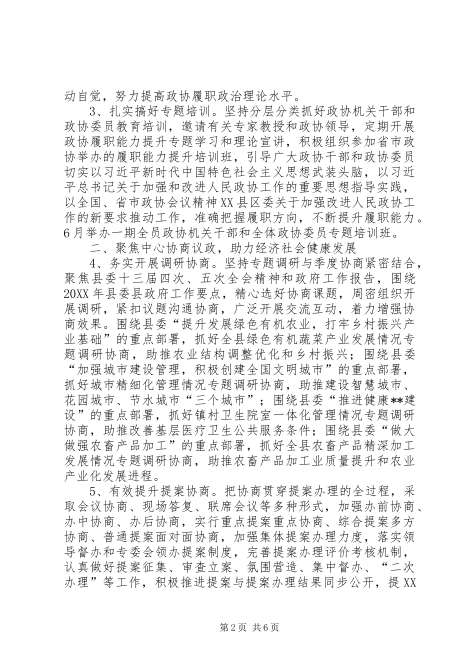 2024年政协县委员会工作要点_第2页