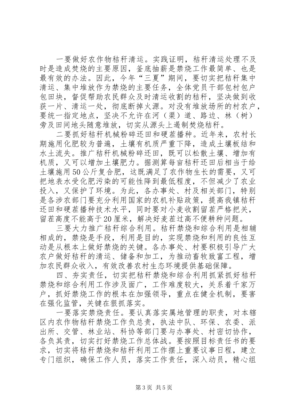 2024年小学秸秆禁烧工作_第3页