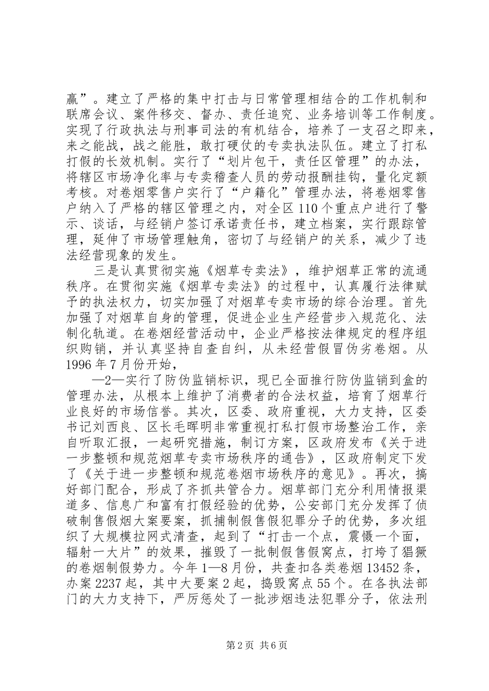 2024年政协项目建设视察汇报五篇范文_第2页
