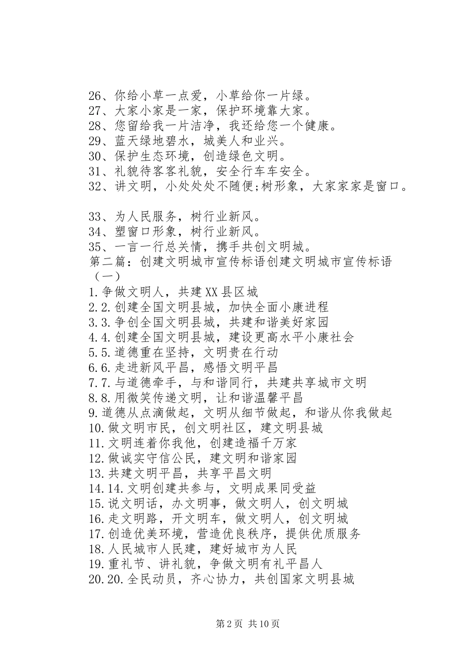 2024年创建文明城市的宣传标语_第2页