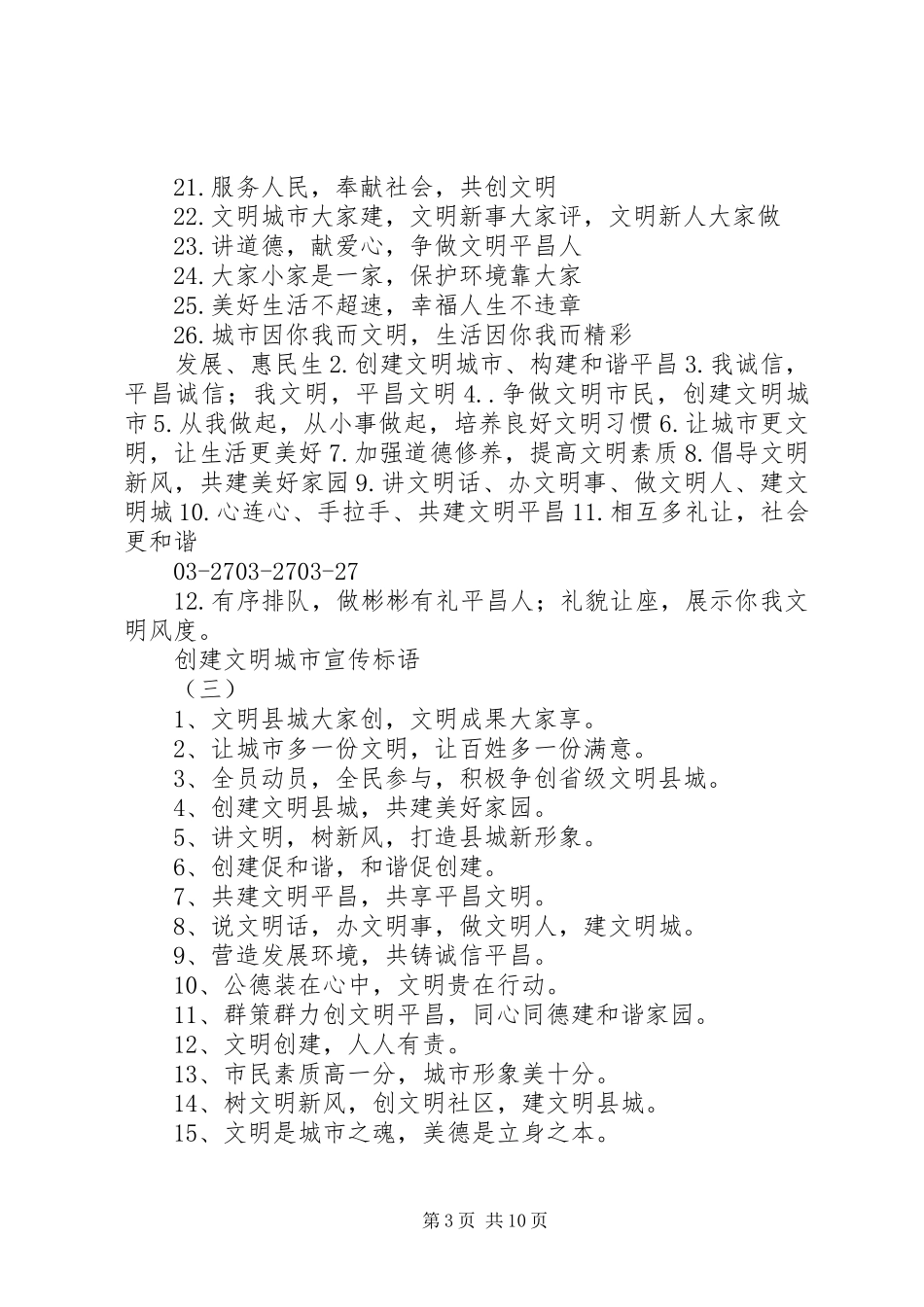 2024年创建文明城市的宣传标语_第3页