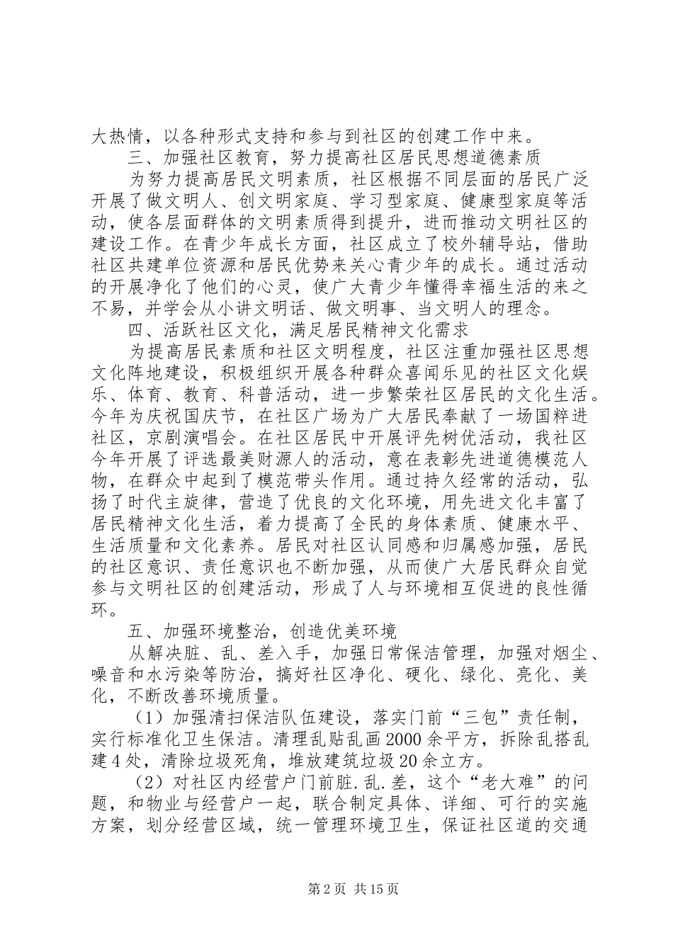 2024年创建文明城市工作总结创建文明工作总结_第2页