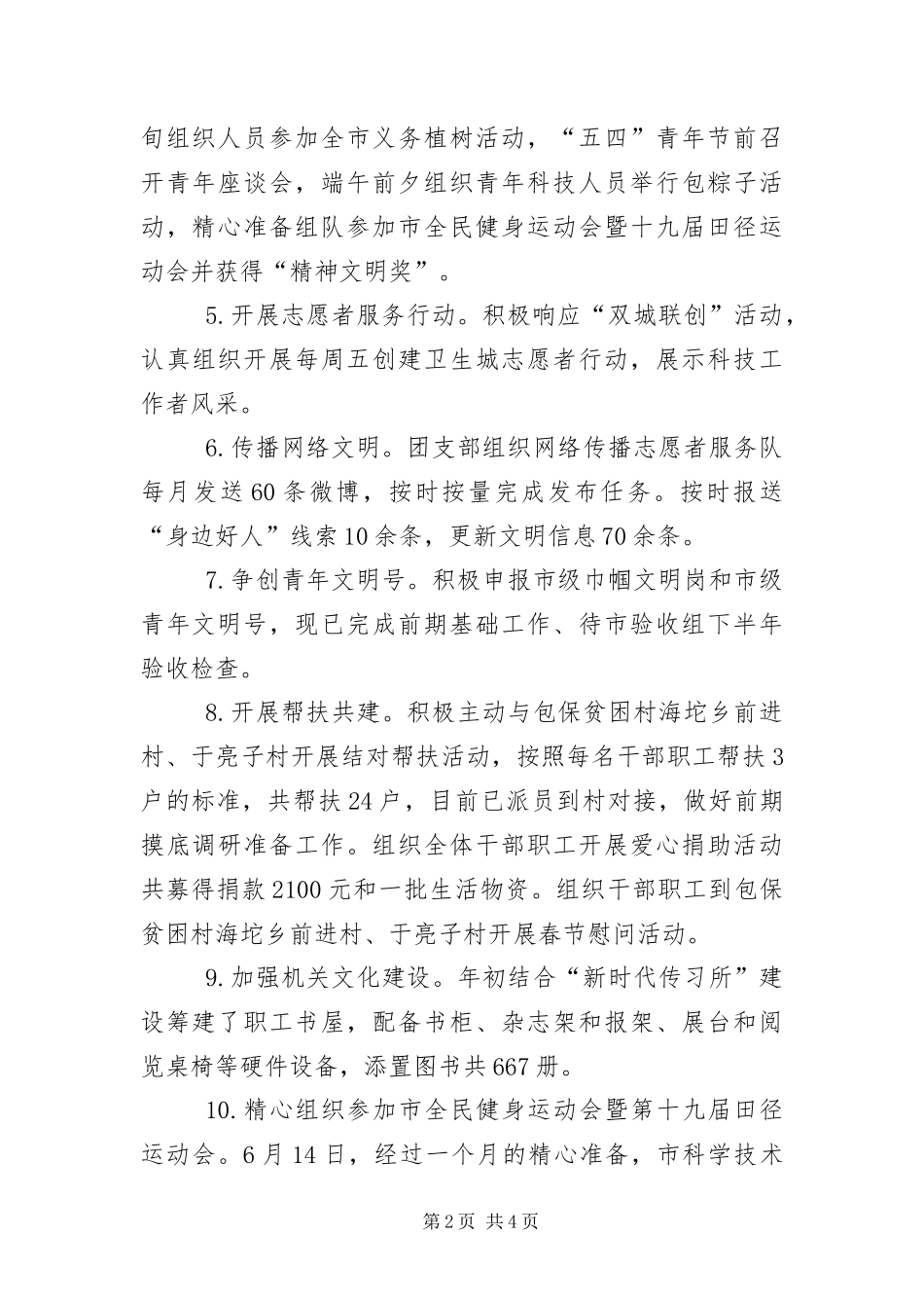 2024年创建文明城市情况汇报_第2页