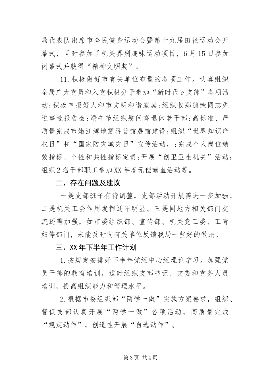 2024年创建文明城市情况汇报_第3页