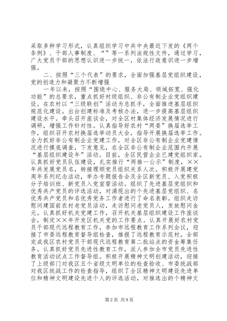 2024年政治部工作总结_第2页