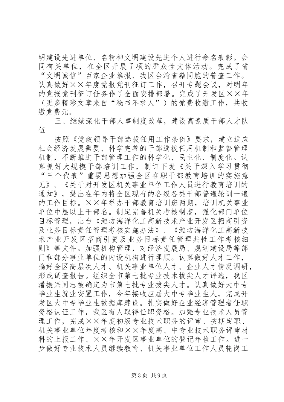 2024年政治部工作总结_第3页