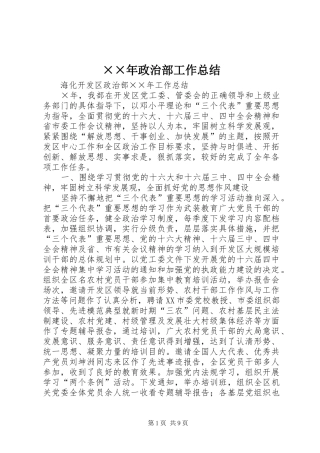 2024年政治部工作总结