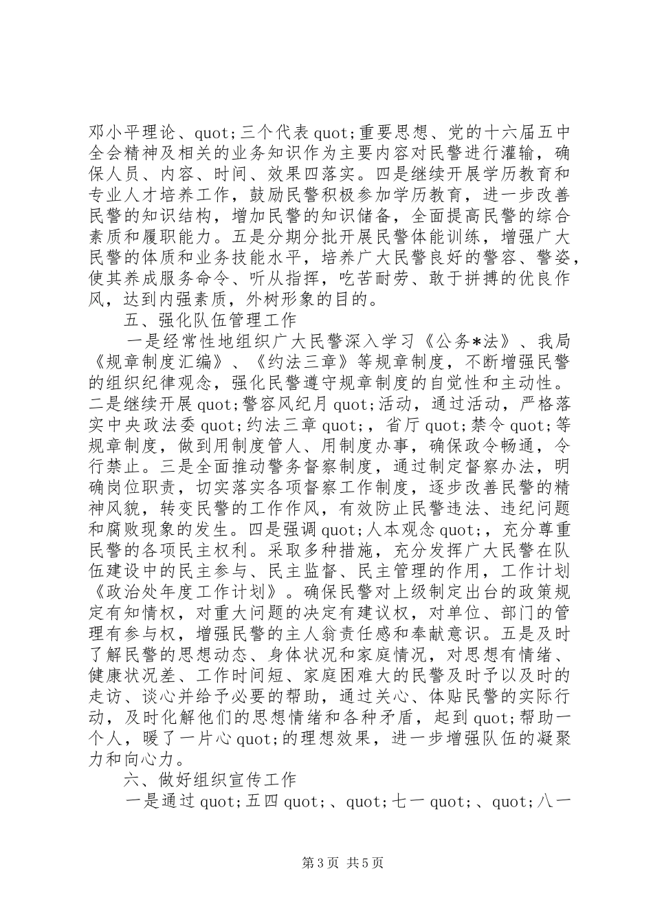 2024年政治处年度工作计划_第3页