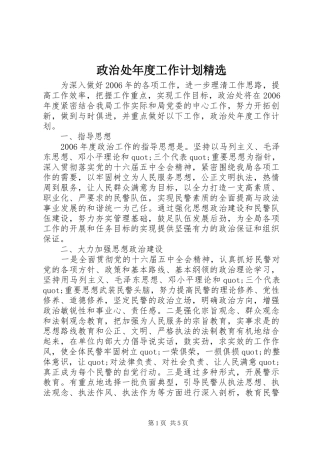 2024年政治处年度工作计划