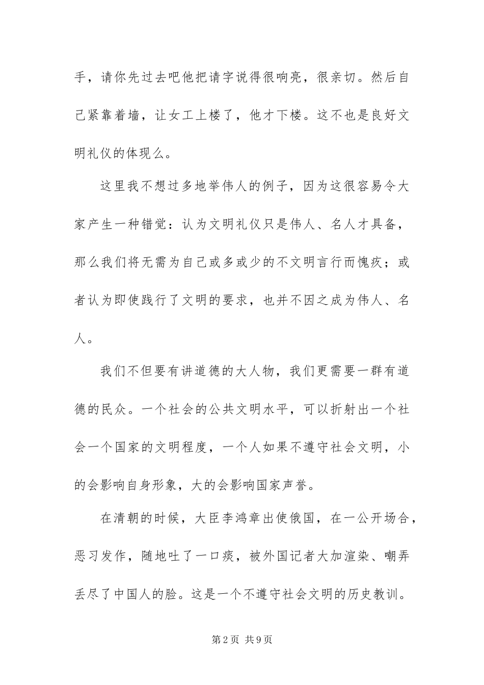 2024年创建文明城市演讲稿_第2页