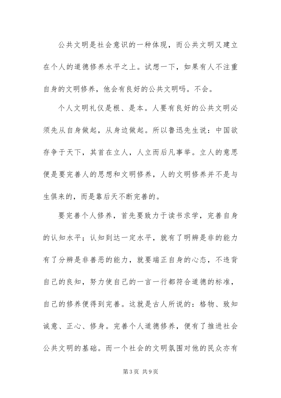 2024年创建文明城市演讲稿_第3页