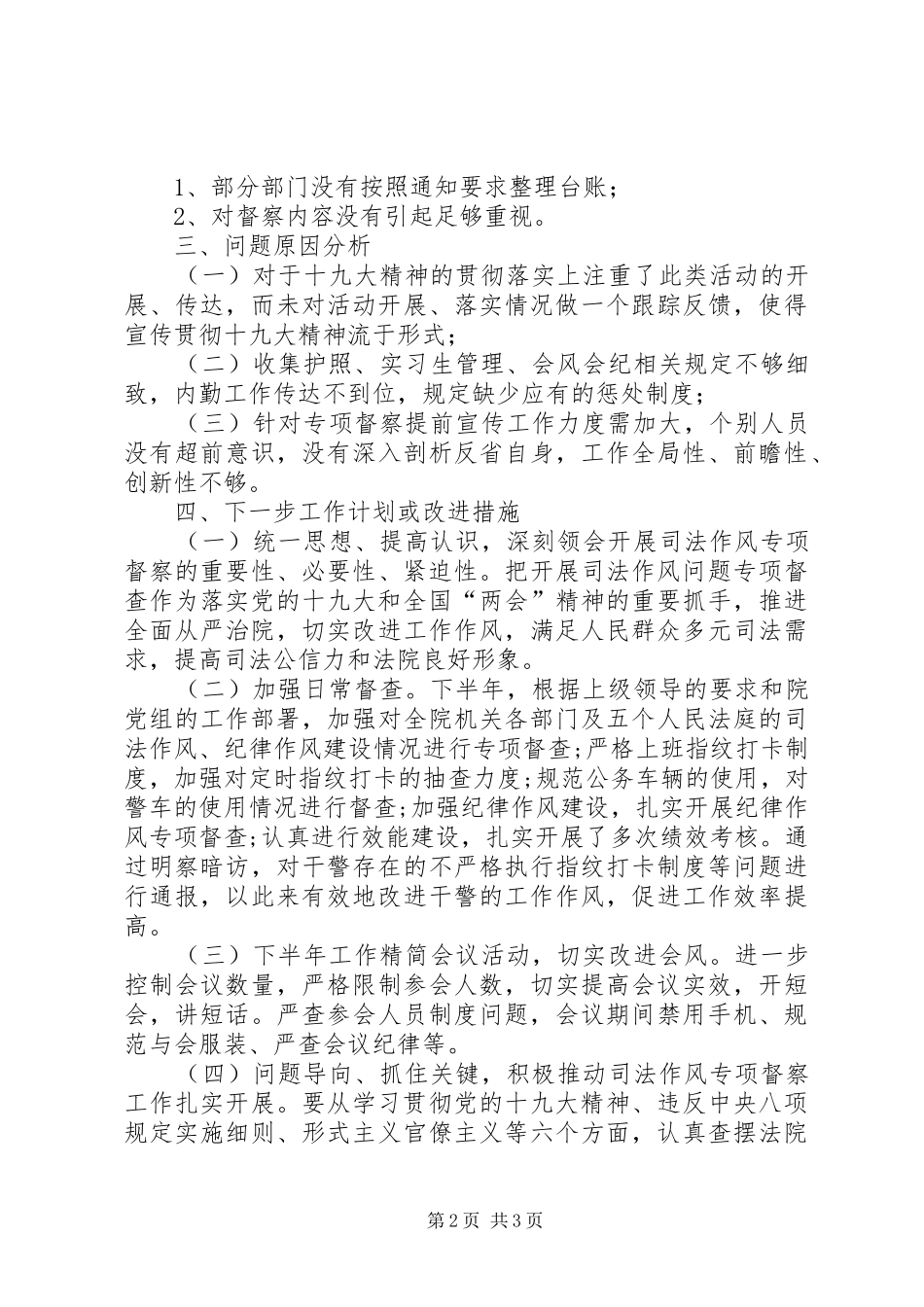 2024年政治处上半年自查自纠报告_第2页