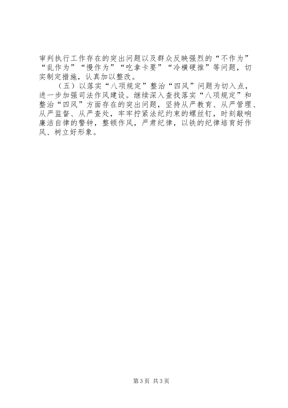 2024年政治处上半年自查自纠报告_第3页